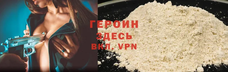 Героин Heroin  Арсеньев 